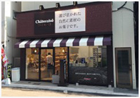 【洋菓子店賃貸店舗実績】 シャトレーゼ様