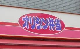 茅木屋APｵﾘｼﾞﾝ看板