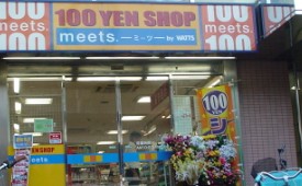 横浜市 金沢区 100円ショップの賃貸店舗実績 ミーツ様 店舗物件は横浜のシティ プランナーで 横浜市 金沢区 100円ショップの賃貸店舗実績 ミーツ様 店舗物件は横浜のシティ プランナーで