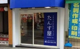 たんす屋様