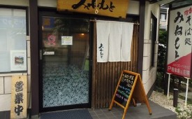 そば処みねもと本鵠沼店様