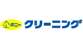 ポニークリーニング　京成曳舟駅前店様