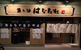 魚と酒はなたれ　野毛店様