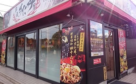 伝説のすた丼屋　横浜飯島町店様