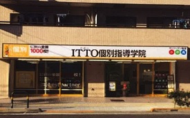 ITTO個別指導学院　西新井大師西校様