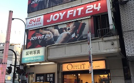 ＪＯＹＦＩＴ２４　横浜元町（別館）様