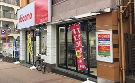 ドコモショップ　たまプラーザ店様