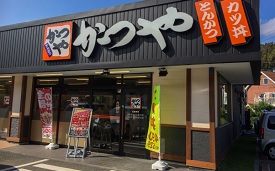 かつや神奈川葉山店様