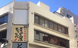 炉ばた家 ○銀 仲見世通り店様