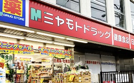 ミヤモトドラッグ　恋ヶ窪店様