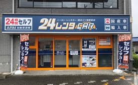 ２４レンタカー横浜三ツ境駅前店様