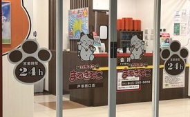 カラオケまねきねこ 戸塚西口店様