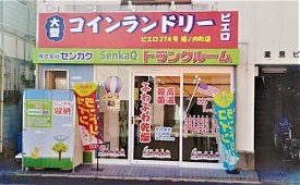 ピエロ２７４号堀之内町店様