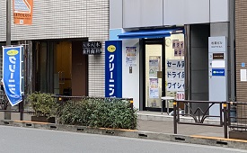 ポニークリーニング　渋谷円山町店様