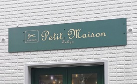 Petit Maison Tokyo様