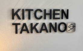 KITCHEN TAKANO様