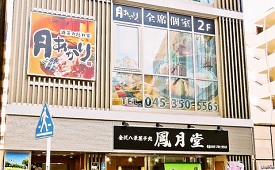 月あかり　金沢八景店様