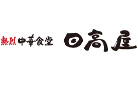 日高屋茅ヶ崎北口店　様