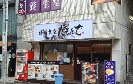 酒場食堂だもんで店 様