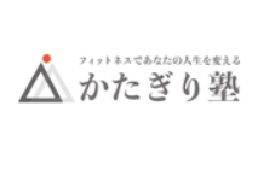 かたぎり塾　荻窪店様