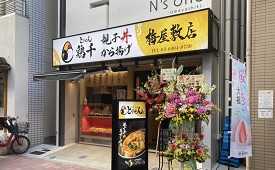 鶏千　梅屋敷店様