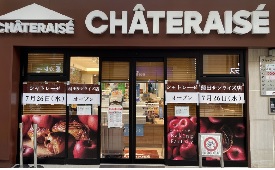 シャトレーゼ　蒲田サンライズ店様