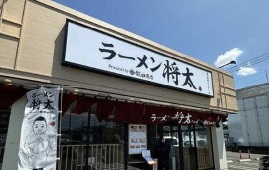 ラーメン将太 国立府中インター店様