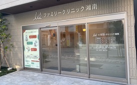 ファミリークリニック湘南様