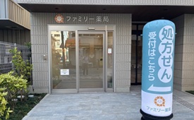 ファミリー薬局様