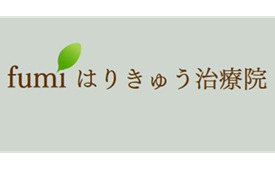 fumiはりきゅう治療院様