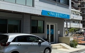 やまと在宅クリニック様