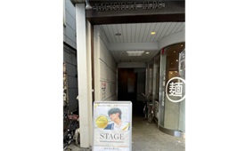 STAGE様
