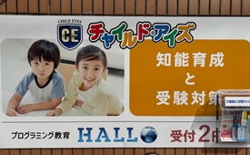 チャイルド・アイズ様