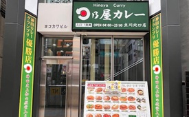 日乃屋カレー　立川北口店様