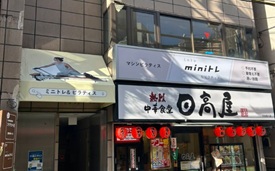ミニトレ＆ピラティス日吉店様