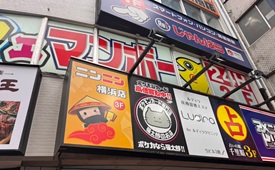 ニンニン横浜店様
