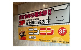 ニンニン横浜店様