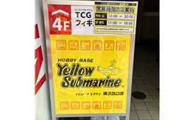 イエローサブマリン横浜西口店様